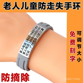 【桃園熱賣】老人防走失手環防摘防水老年痴獃兒童防走丟失牌手環定製刻字矽膠 兄弟刻字手環 情侶刻字手環 刻字手環 防丟手環