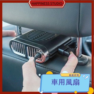 🎇免運+現 車用風扇 USB風扇 車用電風扇 迷你風扇 夏天車內降溫神器座椅靠背後背散熱車用USB車載通用強力降溫風扇