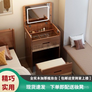 【美學派商城】實木梳妝臺鬥櫃一體小戶型臥室床邊化妝臺收納翻蓋化妝櫃收納櫃 PWKI