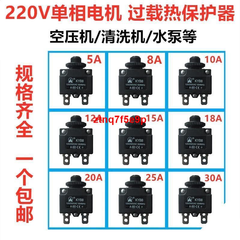 下殺//水泵空壓機過載保護開關220V單相電機電流啟動過熱保護打氣泵配件