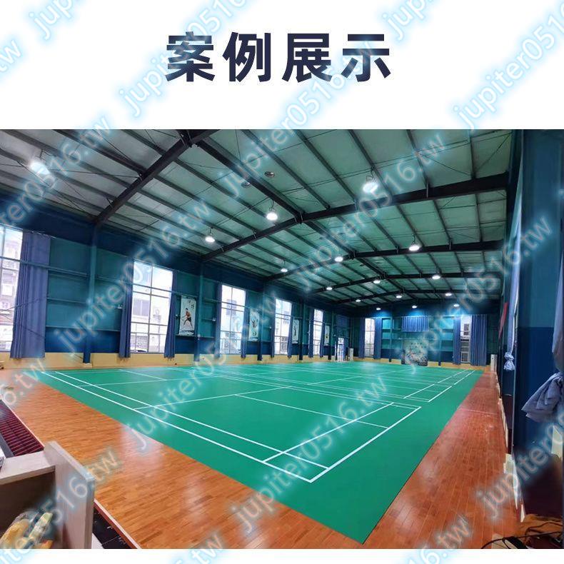 翊動羽毛球地膠室內可移動防滑pvc運動地板氣排球羽毛球場地膠墊 優惠&amp;&amp;好物