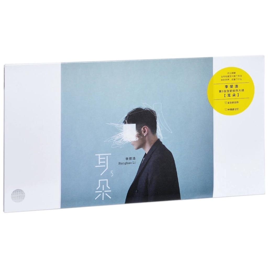 正版李榮浩 耳朵 2018專輯唱片CD+寫真歌詞本