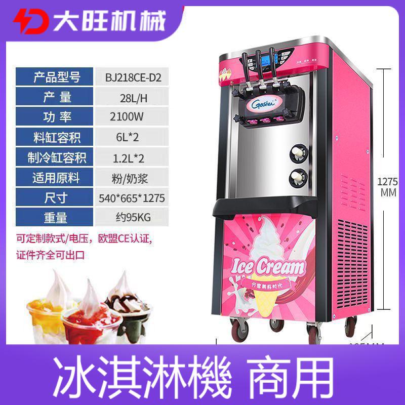 冰淇淋機商用移動冰淇淋機擺地攤立式甜筒機臺式冰激淩機【商品價格為定金】