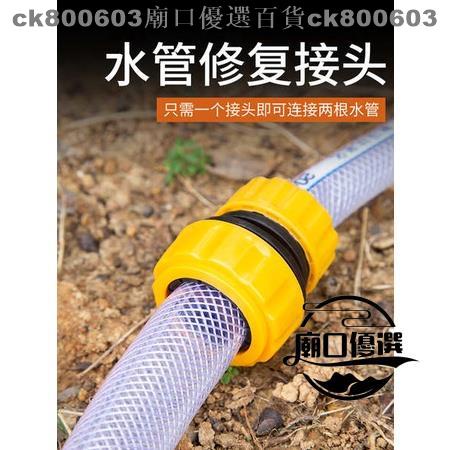 台灣低價💕4分水管修復連接頭軟水管接頭對接器水管變徑轉換延長活接頭配件 廟口