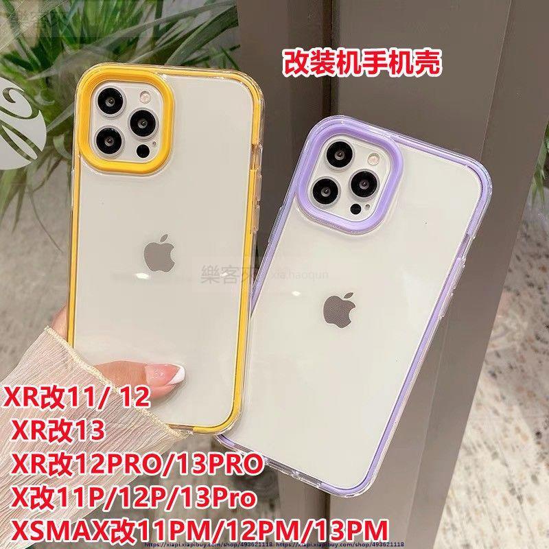 優選iPhone改裝殼 x改13pro 改裝手機殼 XR改12pro定制Xsmax改13max專用