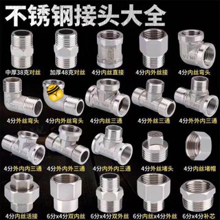 熱銷🔥不銹鋼接頭內絲直接內外絲對絲三通彎頭6分轉4分變徑水暖水管配件SUP