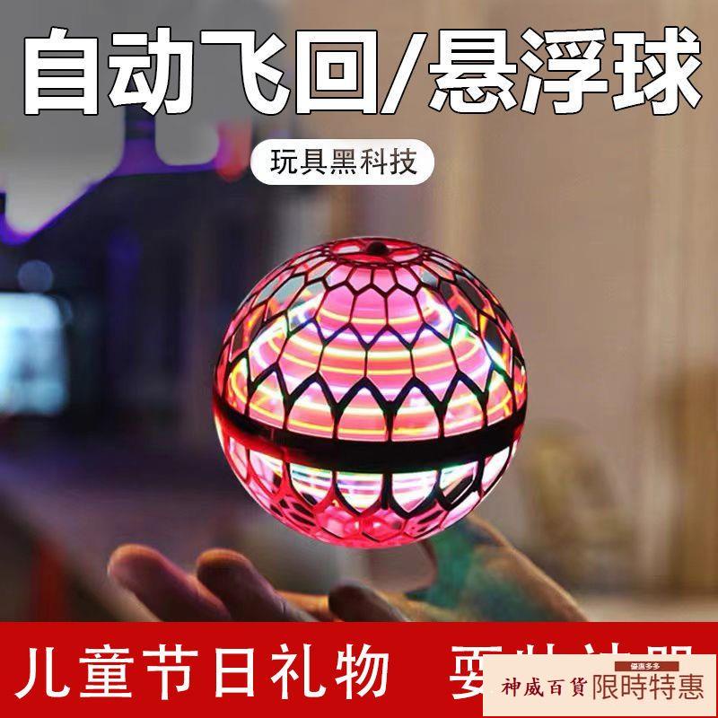 UFO新款智能感應懸浮回旋球發光陀螺遙控飛行球男孩女孩兒童玩具【神威百貨】