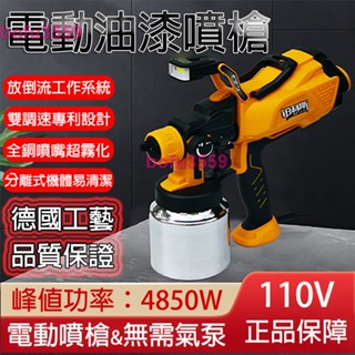『葰葰精品店』電動噴漆槍 110V電壓 噴漆槍 油漆噴槍 噴漆機 充電噴漆槍 電動噴槍 噴槍 噴漆神器 插電噴漆槍 鋰電