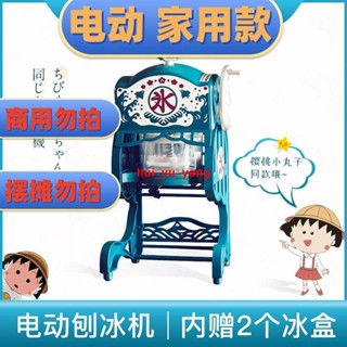 小丸子同款刨冰機碎冰機電動家用小型打沙冰機全自動雪花