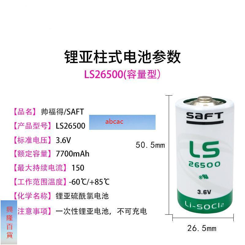 保固/原裝SAFT LS26500 ER26500 3.6V 2號C型 燃氣蒸汽錶流量計PLC電池/abcac