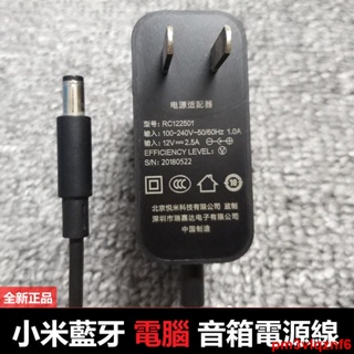 Xiaomi/小米藍牙電腦音箱電源適配器 XMYX04YM充電器12V2.5A