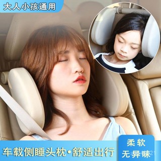 💖滿額免運🔥車載側睡頭枕護頸枕睡覺神器汽車用兒童後排睡眠枕座椅側靠枕皮質【德藝全球購D】