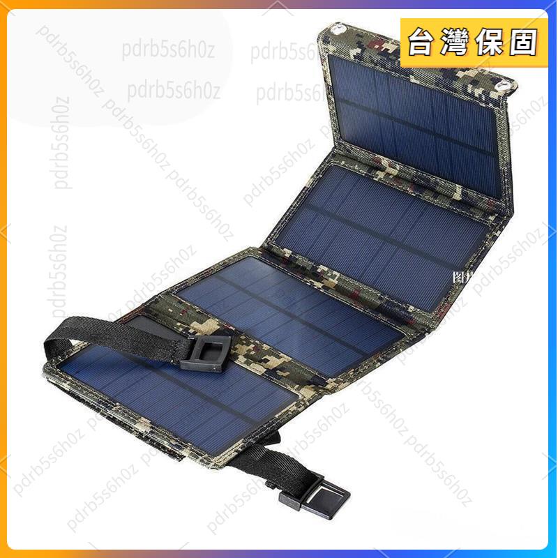 全店免運✨ 太陽能板 20W便攜式太陽能電池板 戶外電源 太陽能移動電源 可摺疊太陽能充電板 迷彩