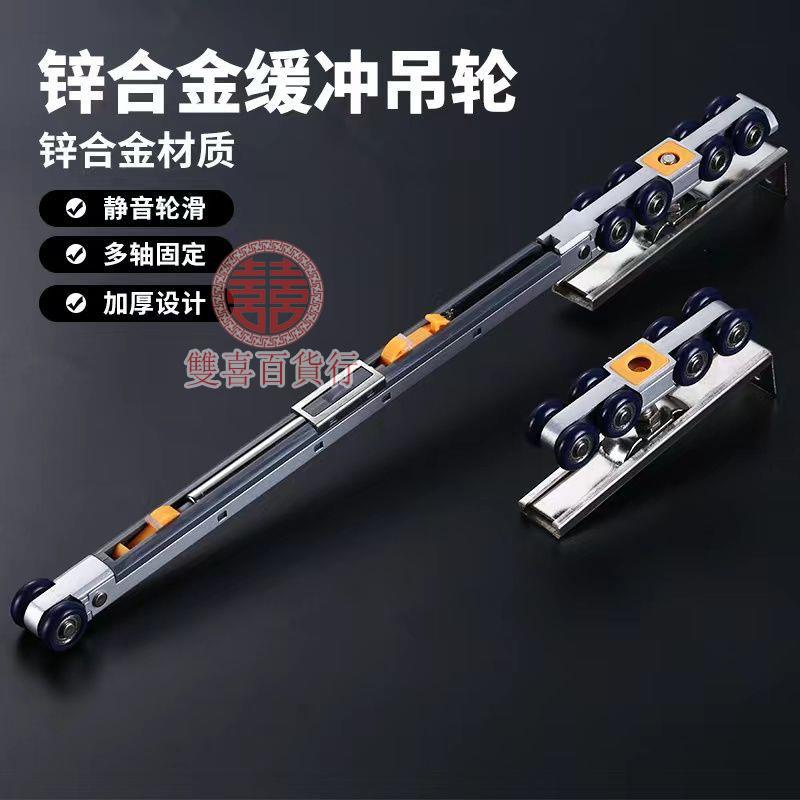 超低價#可附統編‹推拉門滑輪› 推拉門雙向緩衝 阻尼器 吊輪 衛生間移門防撞緩衝玻璃 吊輪 防夾手滑軌