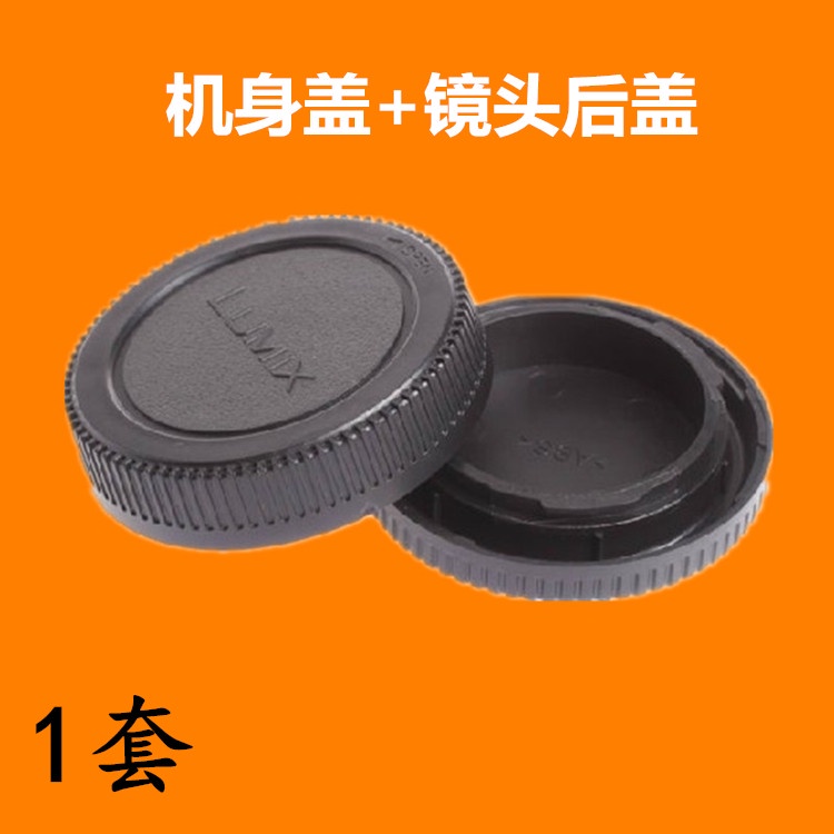 松下微單相機GH3 GH4 GH5 GX1 GX7 GX85 GX9 GX80機身蓋+鏡頭后蓋【相機配件】