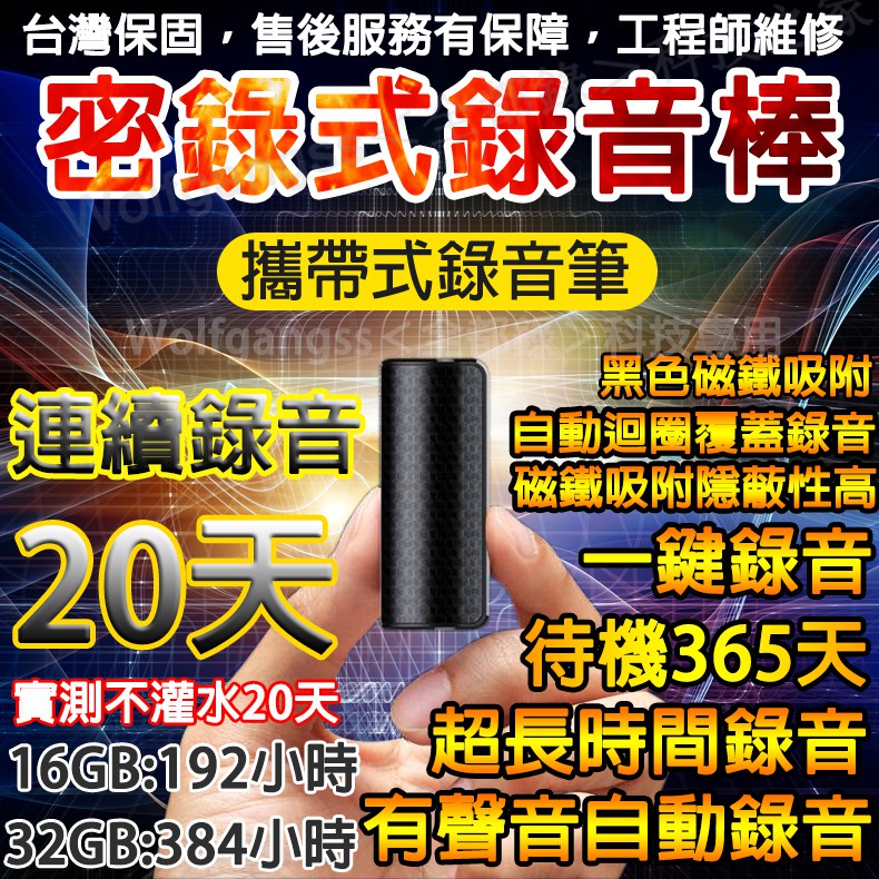 台灣保固【專業博錄音】不用等現貨免運費！20天連續超長錄音 400小時錄音筆 密錄器 聲控錄音 間諜 偽裝密錄行車紀錄