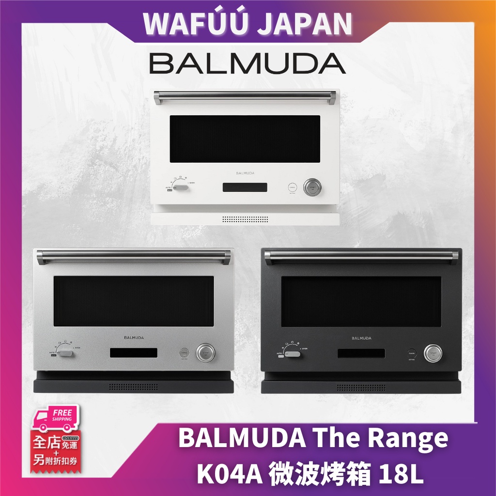 日本 直送 BALMUDA The Range 百慕達 微波烤箱 烤箱 微波 18L K04A 日本 3