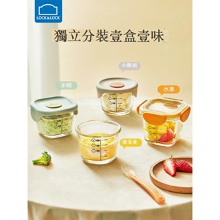 樂扣樂扣 玻璃保鮮盒 寶寶輔食器 可蒸煮 耐熱 冷藏 嬰兒 輔食碗 儲存格 分層設計