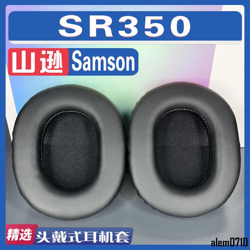 【滿減免運】適用Samson 山遜 SR350耳罩耳機套海綿套天鵝絨布小羊皮耐用替換/舒心精選百貨