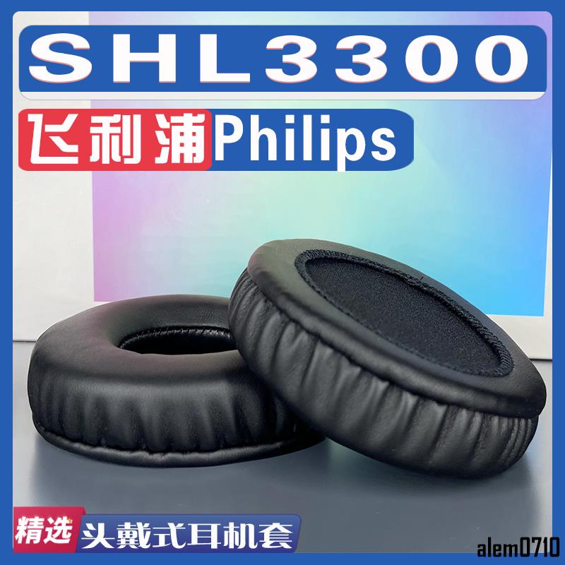 【滿減免運】適用Philips 飛利浦 SHL3300耳罩耳機套海綿替換配件/舒心精選百貨