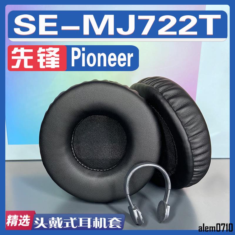 【滿減免運】適用Pioneer 先鋒 SE-MJ722T耳罩耳機套海綿替換配件/舒心精選百貨