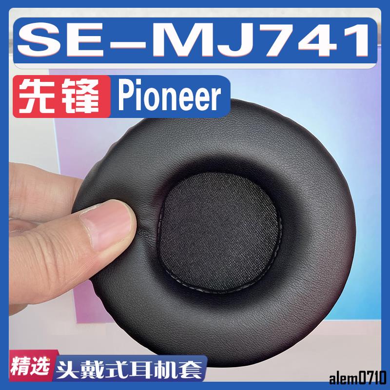 【滿減免運】適用先鋒 Pioneer SE-MJ741耳罩耳機套海綿替換配件/舒心精選百貨