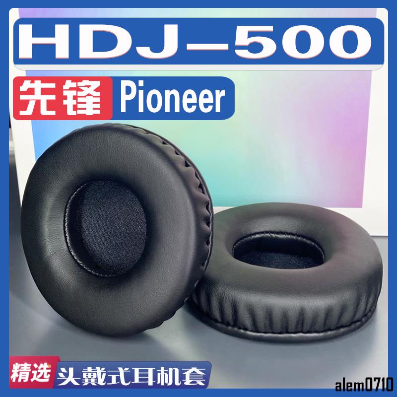 【滿減免運】適用 Pioneer 先鋒 HDJ-500耳罩耳機套海綿替換配件/舒心精選百貨