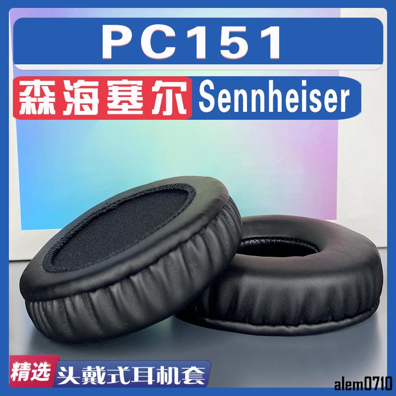 【滿減免運】適用森海塞爾 Sennheiser PC151耳罩耳機套海綿替換配件/舒心精選百貨