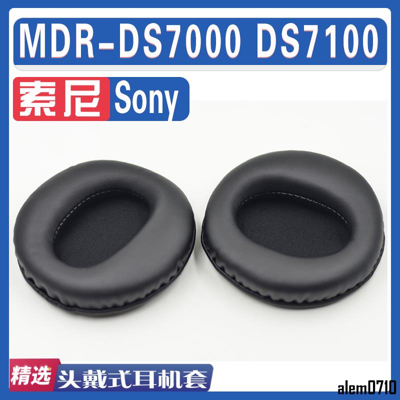 【滿減免運】適用Sony 索尼 MDR-DS7000 DS7100 耳罩耳機套海綿套替換配件黑/舒心精選百貨