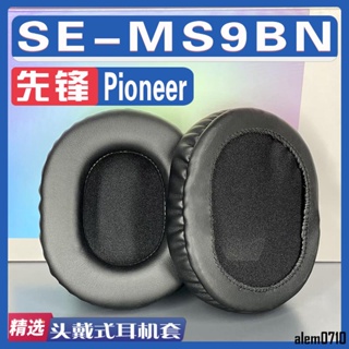 【滿減免運】適用Pioneer 先鋒 SE-MS9BN耳罩耳機海綿套替換配件/舒心精選百貨