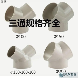 【甄選百貨】Y型管道通風三通 變徑排風鋁箔管風管接頭Y形100 150塑膠通用三通