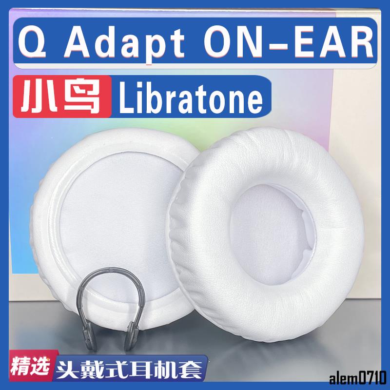 【滿減免運】適用 Libratone 小鳥耳機 Q Adapt ON-EAR耳罩耳機套海綿套小羊皮/舒心精選百貨
