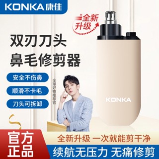 臺灣出貨 康佳新款mini鼻毛修剪器美容修剪刀鼻毛電動修鼻毛出差便攜二合一
