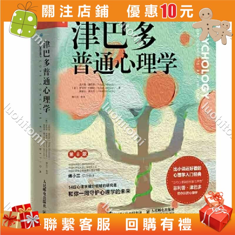 luohitomi津巴多普通心理學(第8版)經典心理學教材 心理學經典入門書籍