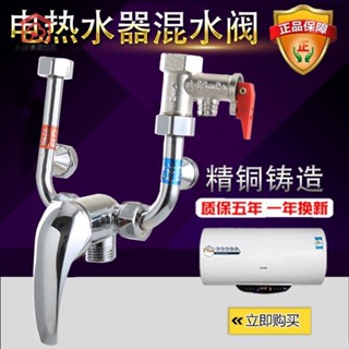 臺灣*下殺通用格力 美的 海爾 史密斯U型電熱水器混水閥明裝開關淋浴器配件小欣百貨