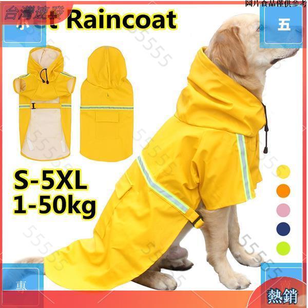 🐱台灣熱銷🐱 S-5xl 斗篷狗雨衣 / 防水反光雨衣 / 寵物雨衣 / 僅用於中型犬雨衣