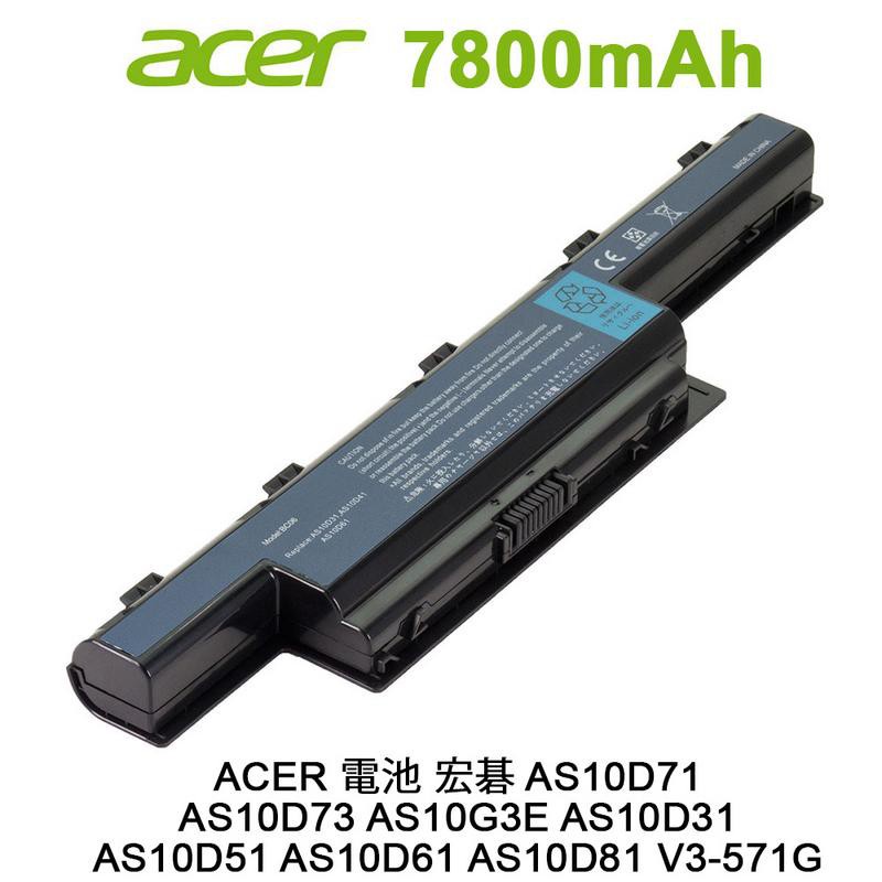 電池適用於宏碁 ACER AS10D71 AS10D51 AS10D61 AS10D73 AS10D31