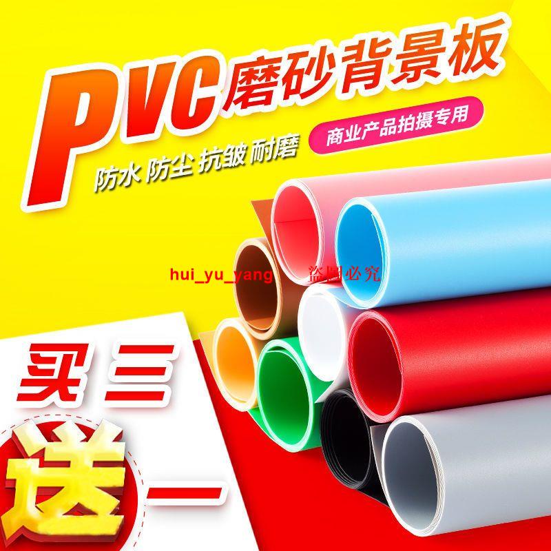 150*200磨砂PVC純色背景板攝影直播拍照背景布網紅背景紙拍攝道具