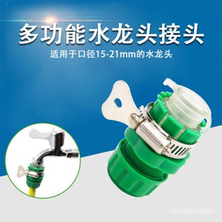 水龍頭萬能接頭4分水管接頭快速轉換塑膠奶嘴轉接頭洗車水槍配件 可開票