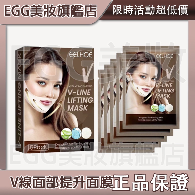 💖EGG美妝💖V線面部提升面膜 面部緊緻提拉塑形小V臉掛耳式提升面膜