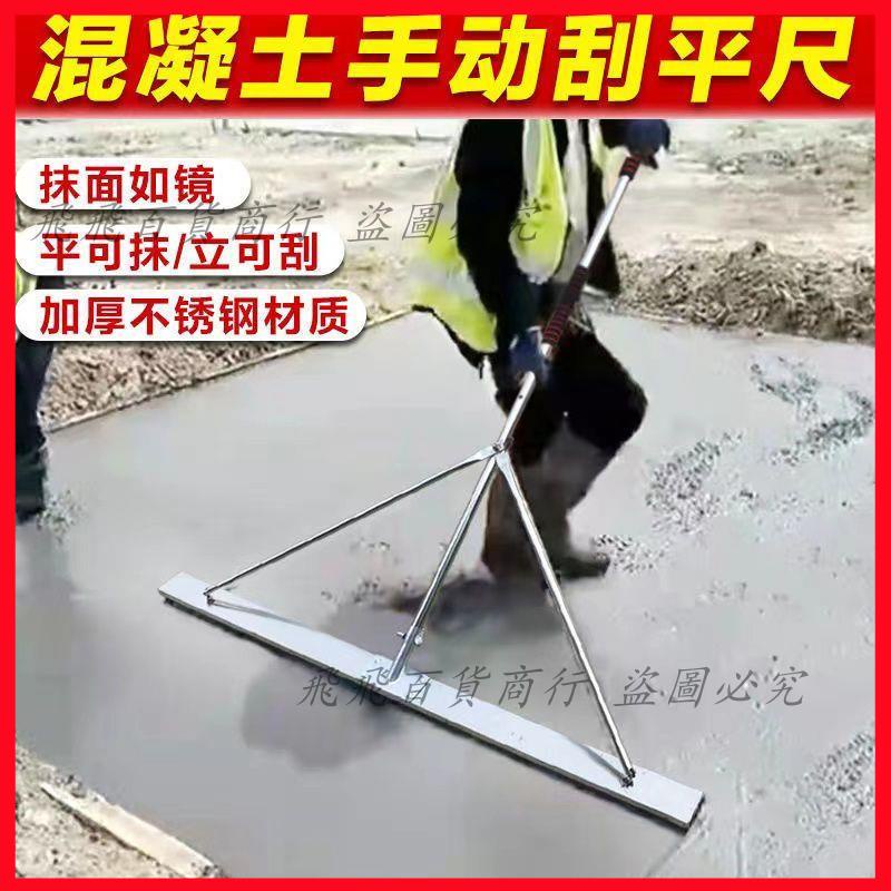 混凝土手動小刮尺水泥路面砂漿刮平尺鋁合金找平尺整平機抹平刮板