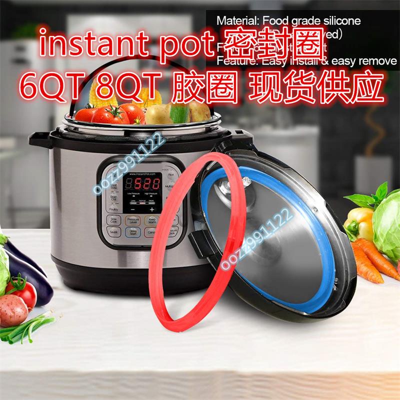 【木沐】instant pot 3QT 6QT 8QT 電壓力鍋 配件鍋圈 高壓鍋密封圈