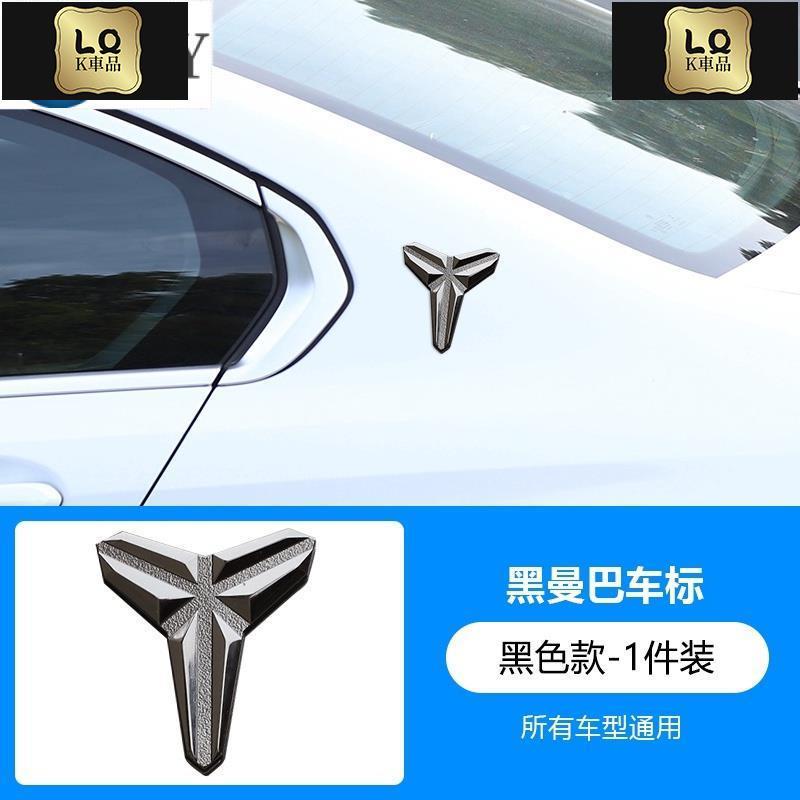 Lqk適用於車飾 汽車 詹姆斯金屬尾標 側標門標 創意汽車車貼 車貼Benz寶馬凌志vw豐田Porsche富豪本田速霸陸