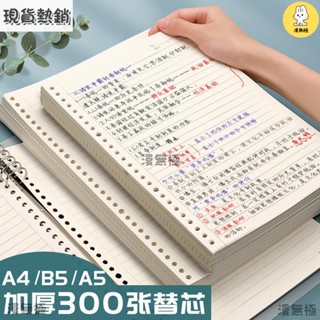 【超商免運】高品質文具 活頁本替芯B5活頁紙a5網格本康奈爾筆記本a4可拆卸空白英語本小方格固定夾紙內頁釦環外殼橫線替換