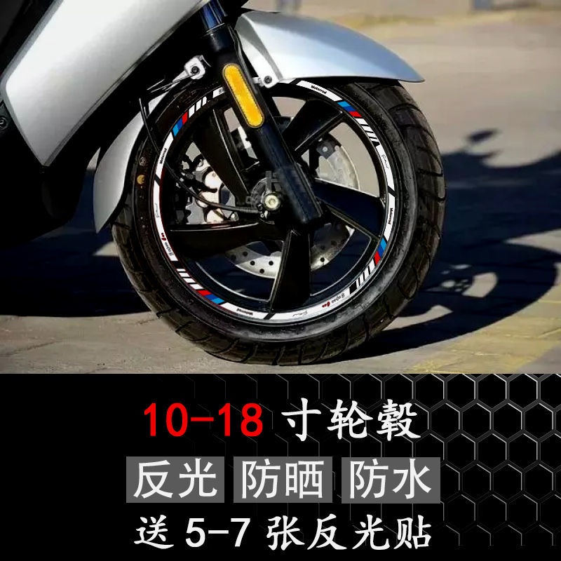 【名車世界】摩托車輪轂反光貼紙踏板裝飾貼花電動車改裝車輪貼10-18寸鋼圈貼