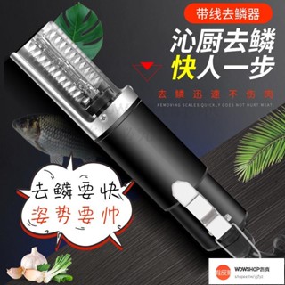 現貨含稅/宅配免運 電動刮魚鱗器殺魚神器魚鱗刨刮鱗器全自動刮魚鱗機去打魚鱗器防水