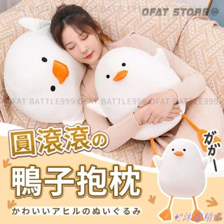 超值特惠🥇【加油鴨抱枕 臺灣現貨 萌翻拍拍鴨抱枕】 午睡抱枕 生日禮物 鴨子抱枕 兒童禮物 夾腿枕 汽車用靠枕 抱枕