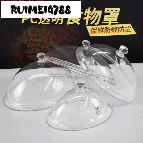卡曼_PC透明保鮮蓋橢圓形塑膠透明防塵罩子盤子蓋亞克力盤碟食品蓋