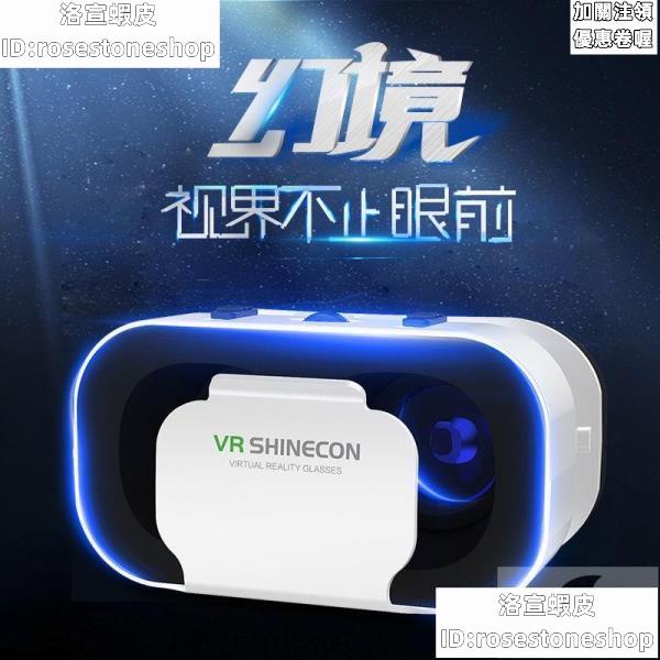 『洛宣優選』眼鏡VR手機專用/蘋果安卓通用性家庭vr游戲機/虛擬現實3D智能rv眼睛