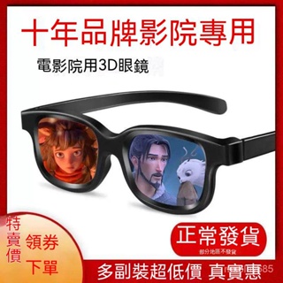【大力】3d眼鏡立體近視眼3d眼鏡身臨其境夾片imax看電視看電影電影院5d